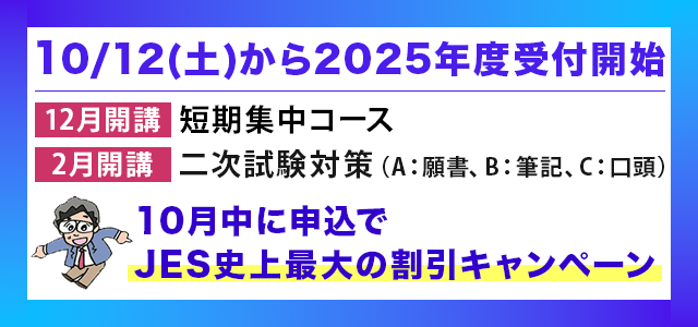 10/12(土)から2025年度受付開始