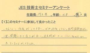 技術士セミナー参加者のアンケート