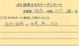 技術士セミナー参加者のアンケート