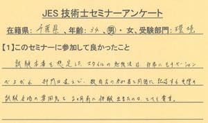 技術士セミナー参加者のアンケート