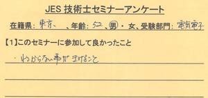 技術士セミナー参加者のアンケート