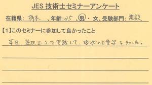 技術士セミナー参加者のアンケート